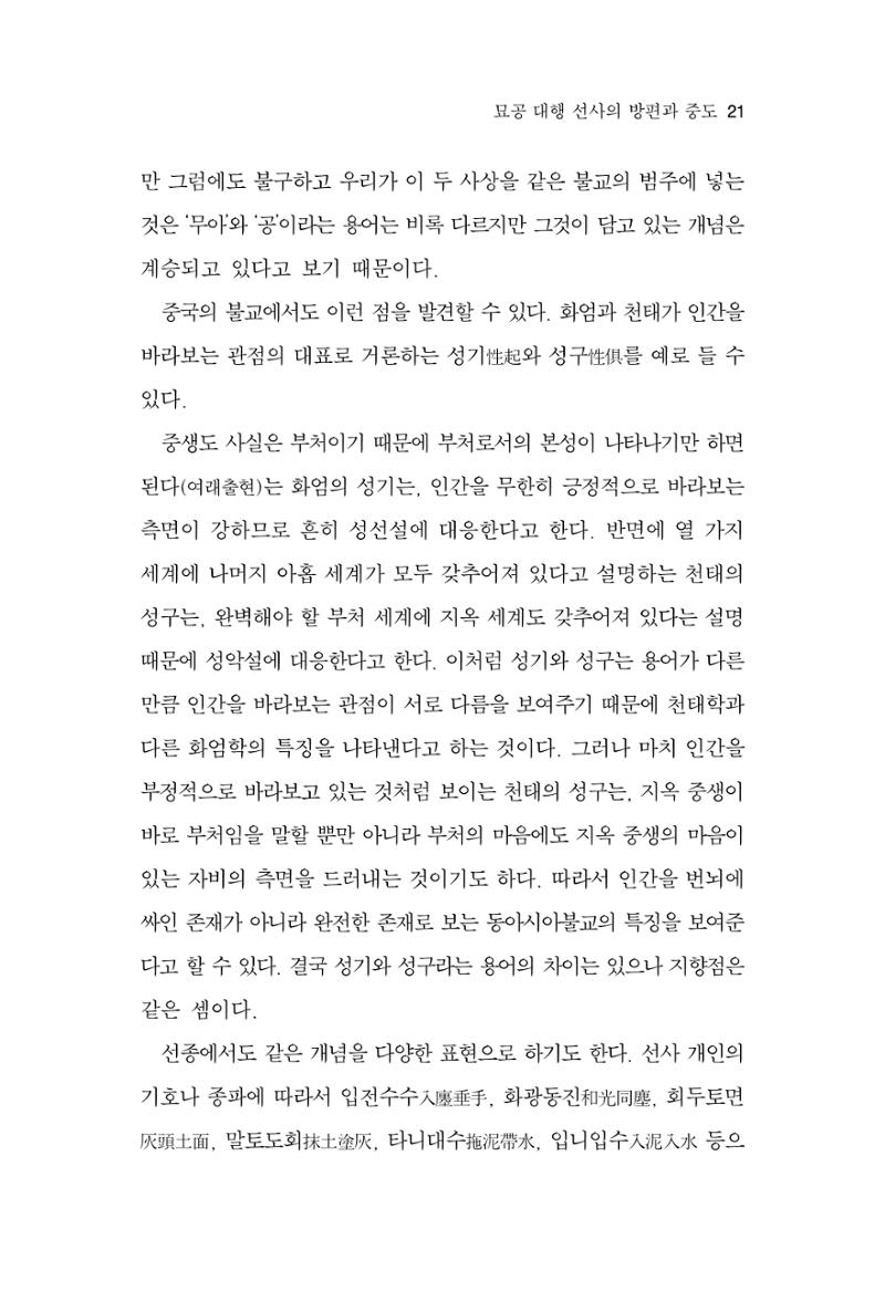 한마음연구 16집 2026년 2월  22페이지