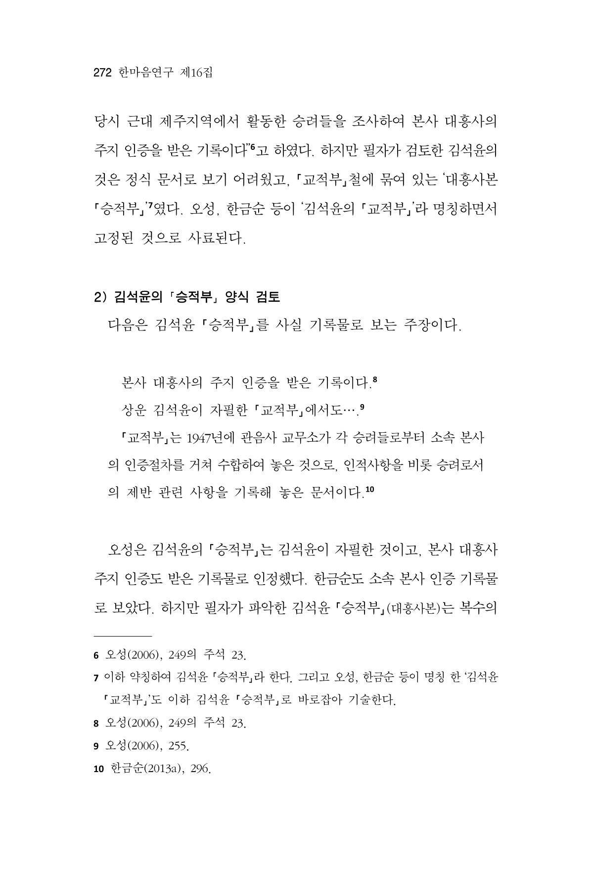 한마음연구 16집 2026년 2월  273페이지