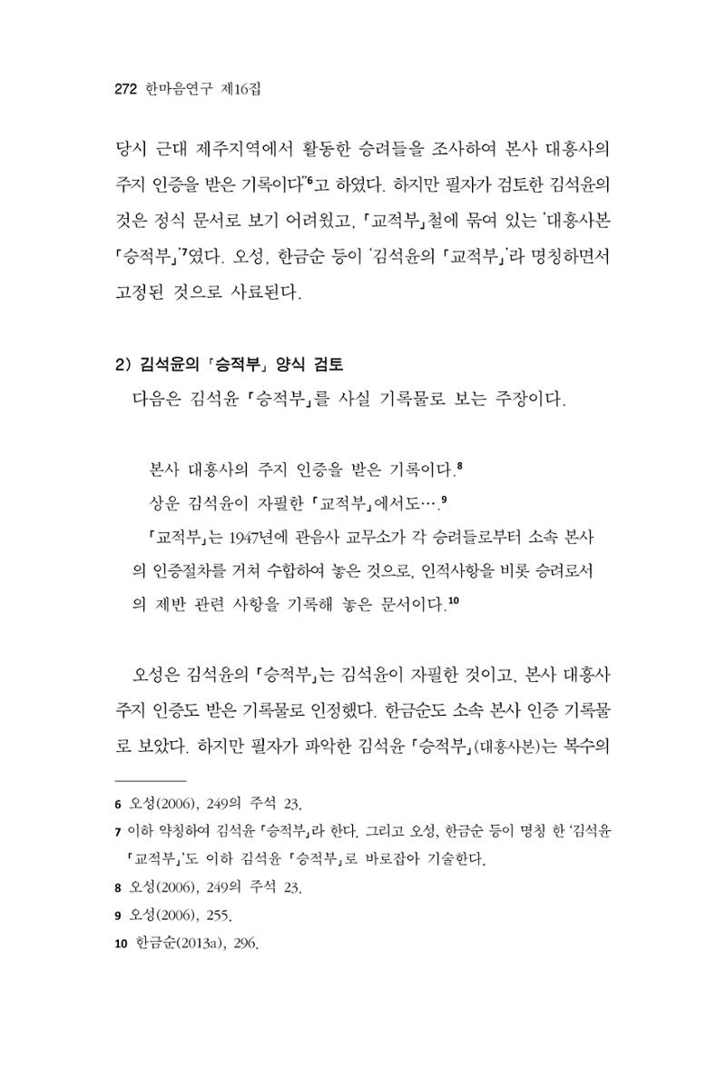 한마음연구 16집 2026년 2월  273페이지