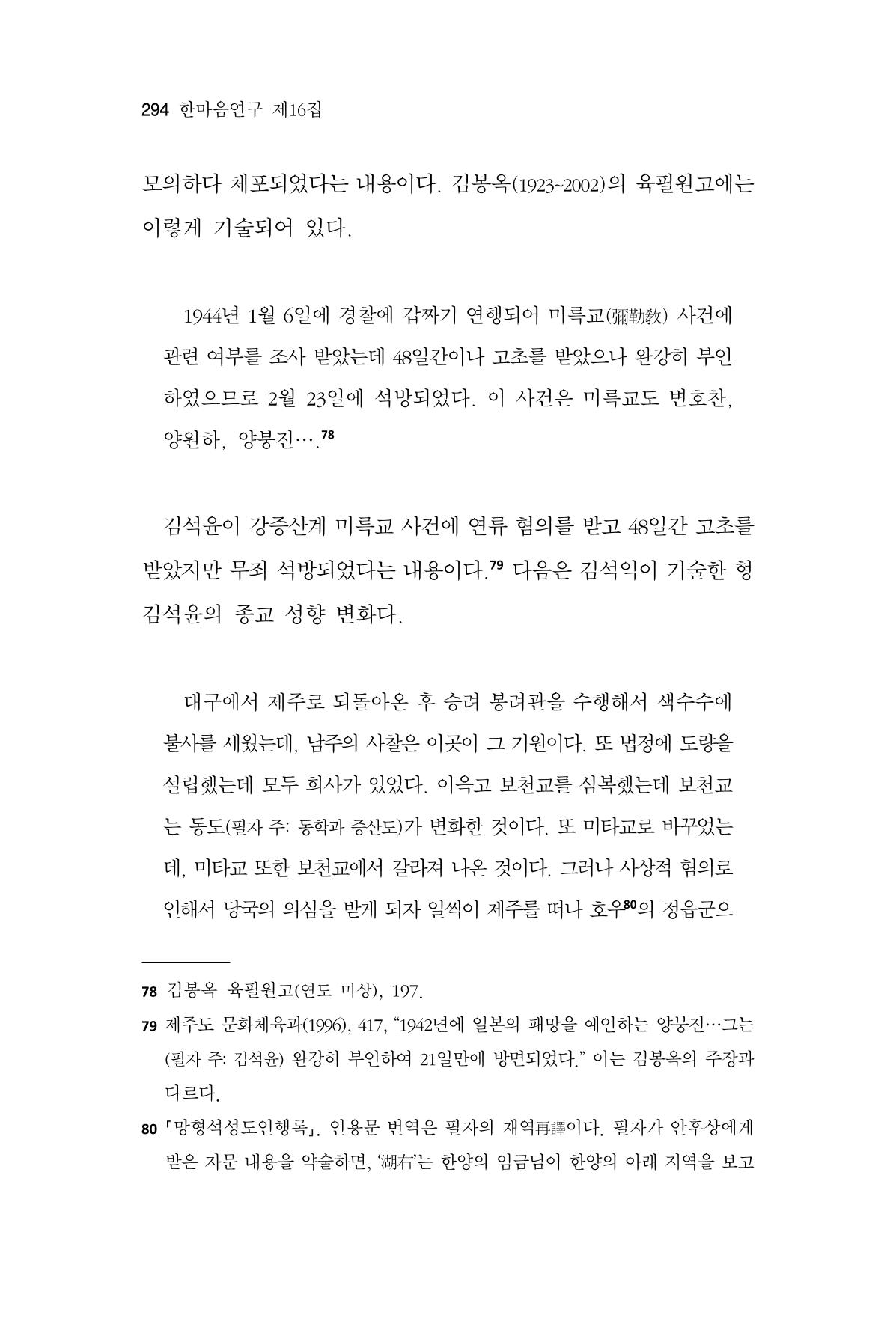 한마음연구 16집 2026년 2월  295페이지