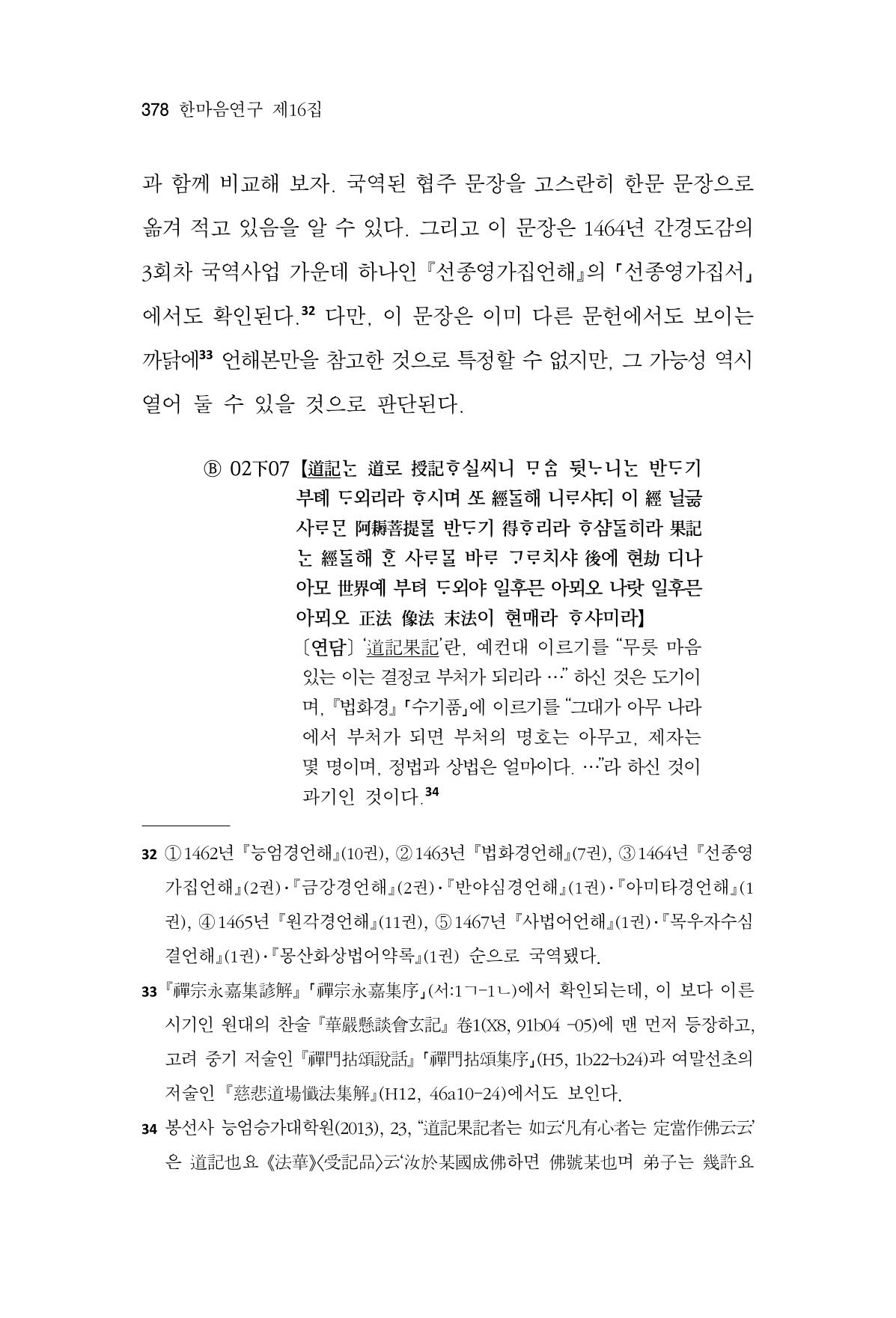 한마음연구 16집 2026년 2월  379페이지