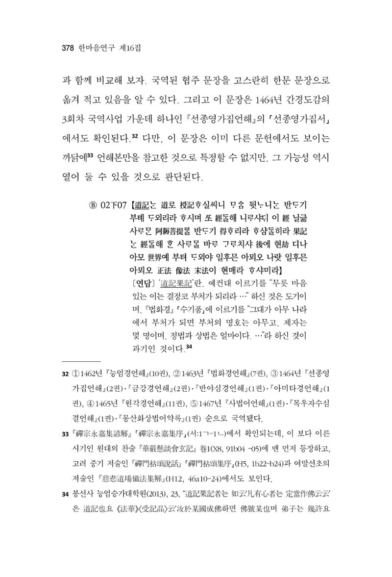 한마음연구 16집 2026년 2월  379페이지