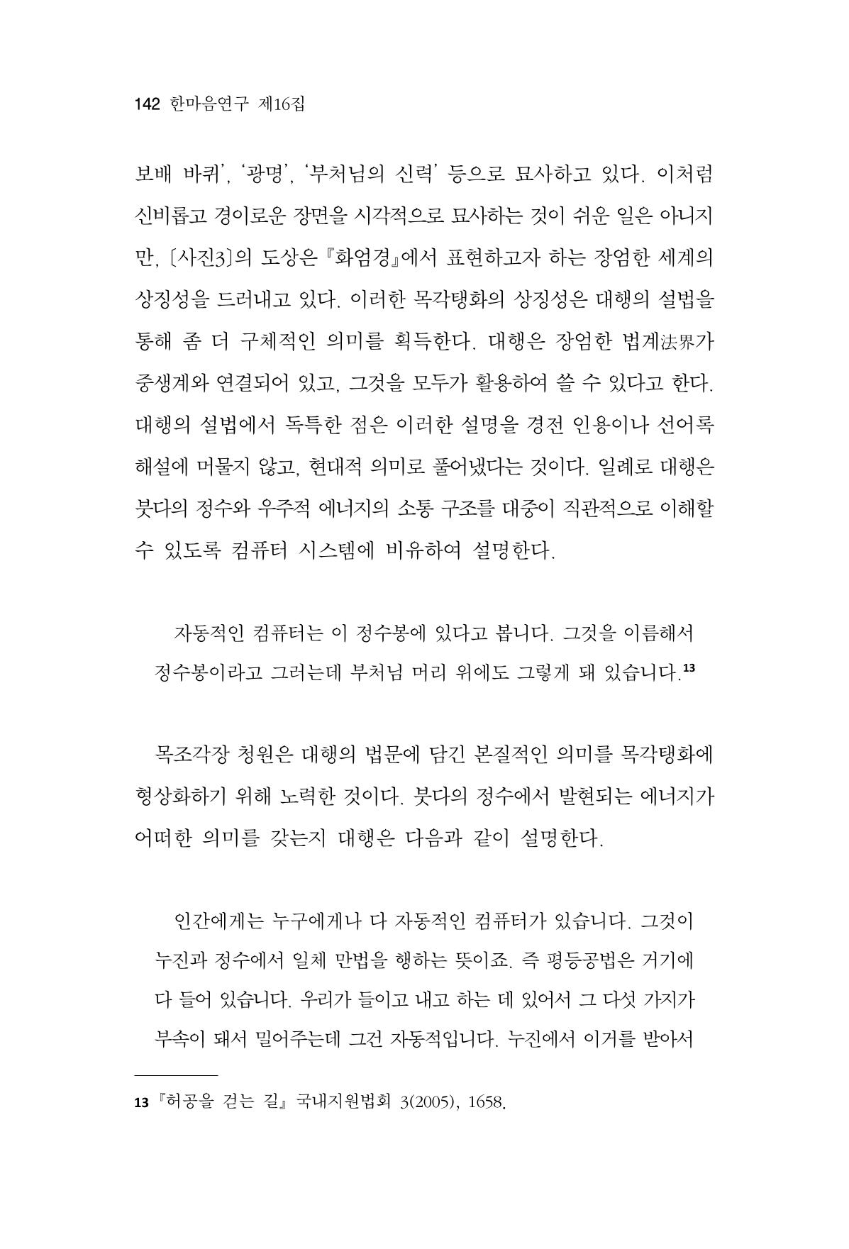 한마음연구 16집 2026년 2월  143페이지