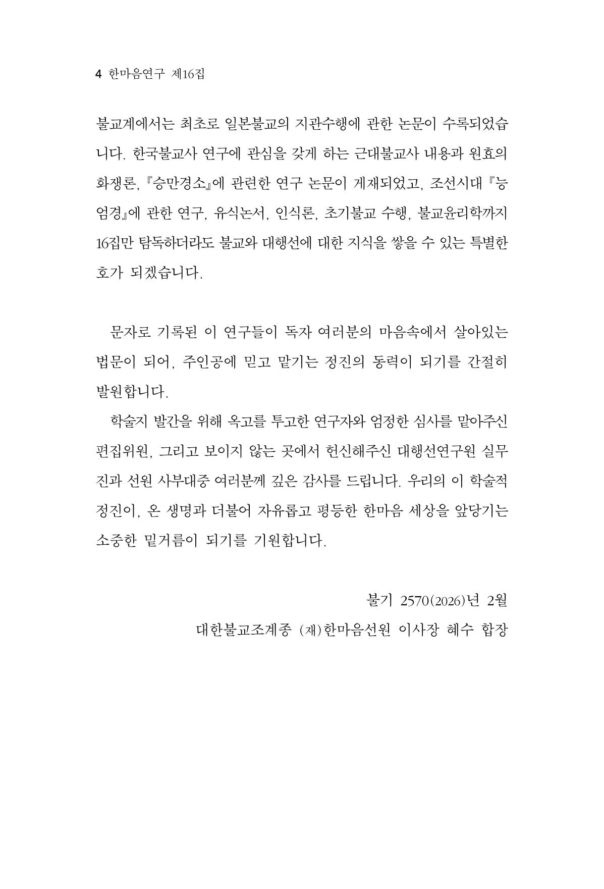 한마음연구 16집 2026년 2월  5페이지