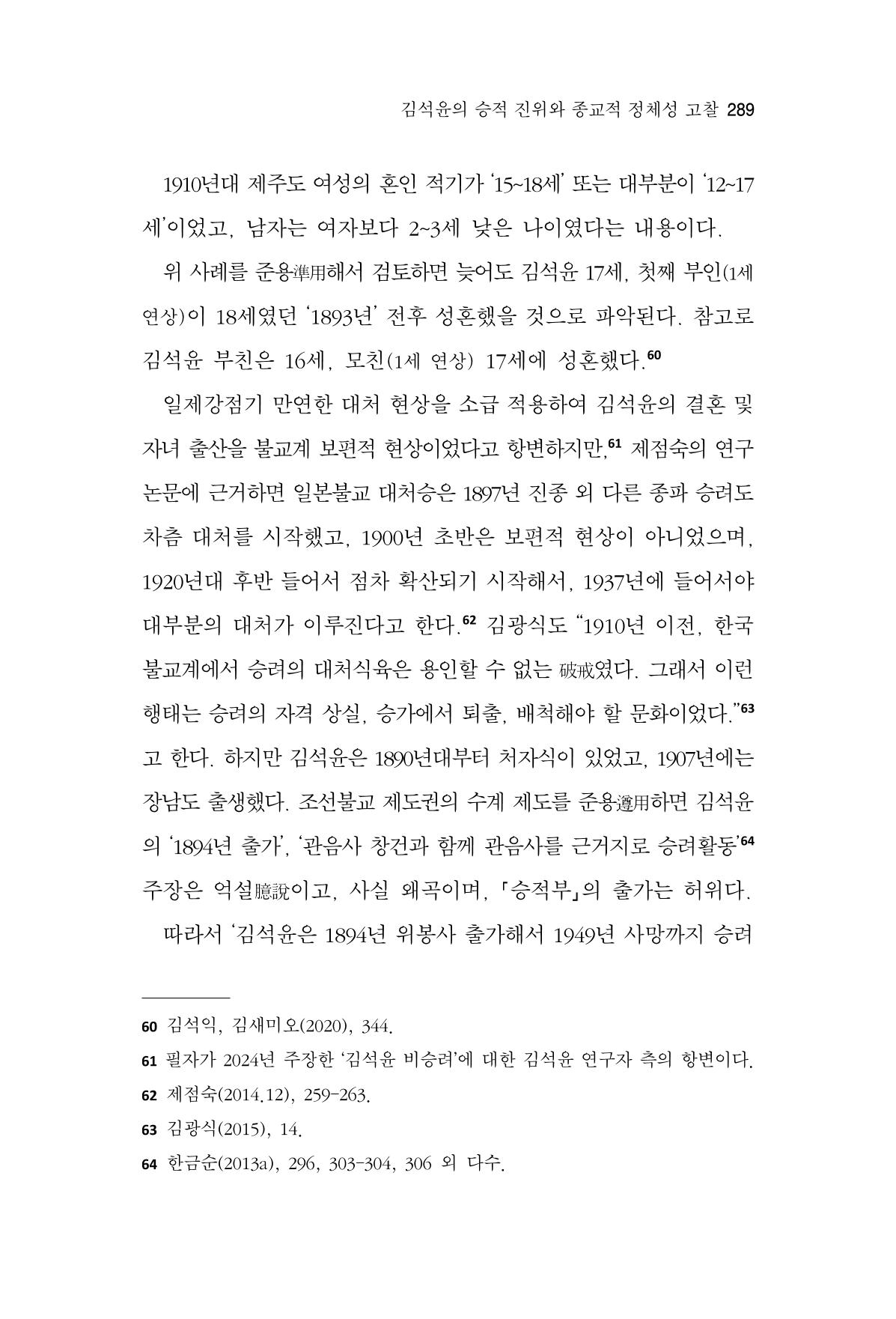 한마음연구 16집 2026년 2월  290페이지