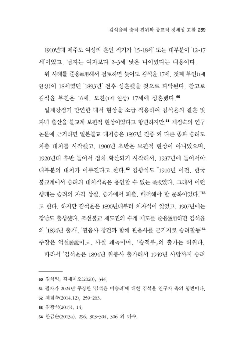 한마음연구 16집 2026년 2월  290페이지