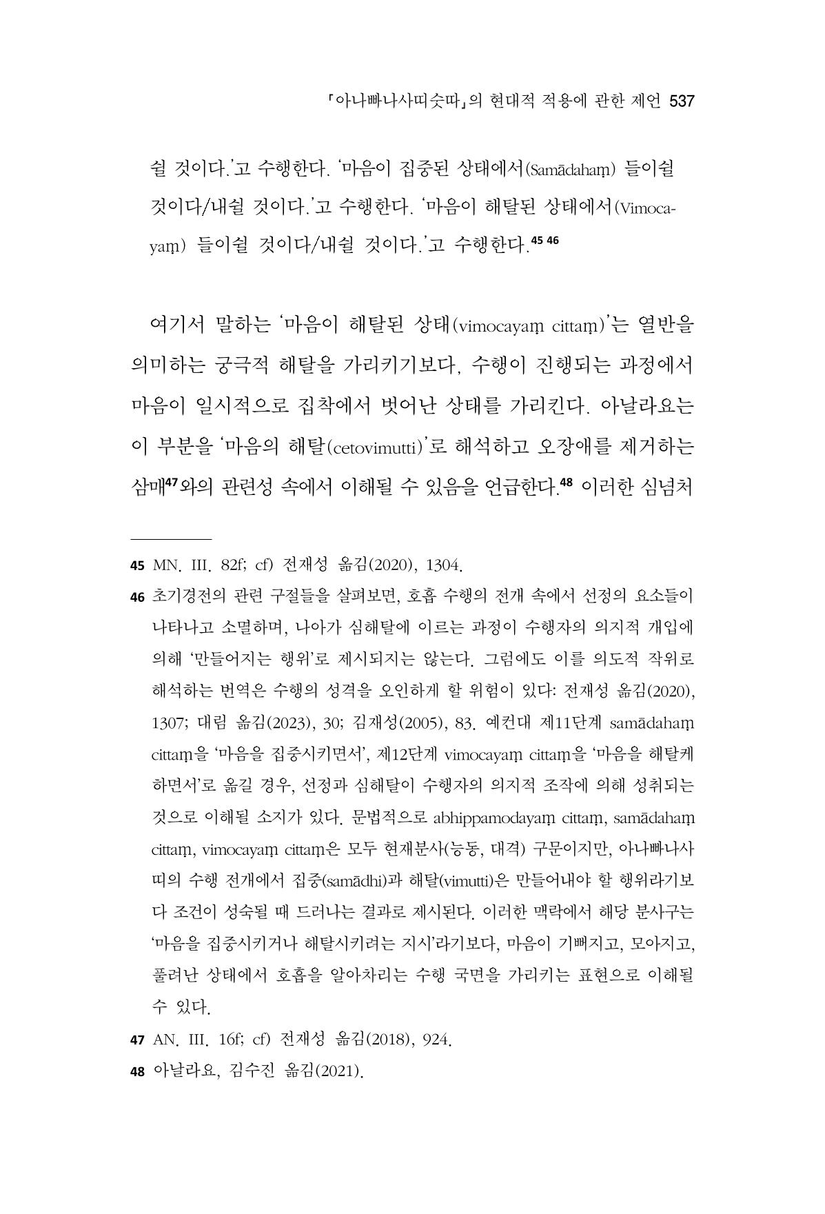 한마음연구 16집 2026년 2월  538페이지