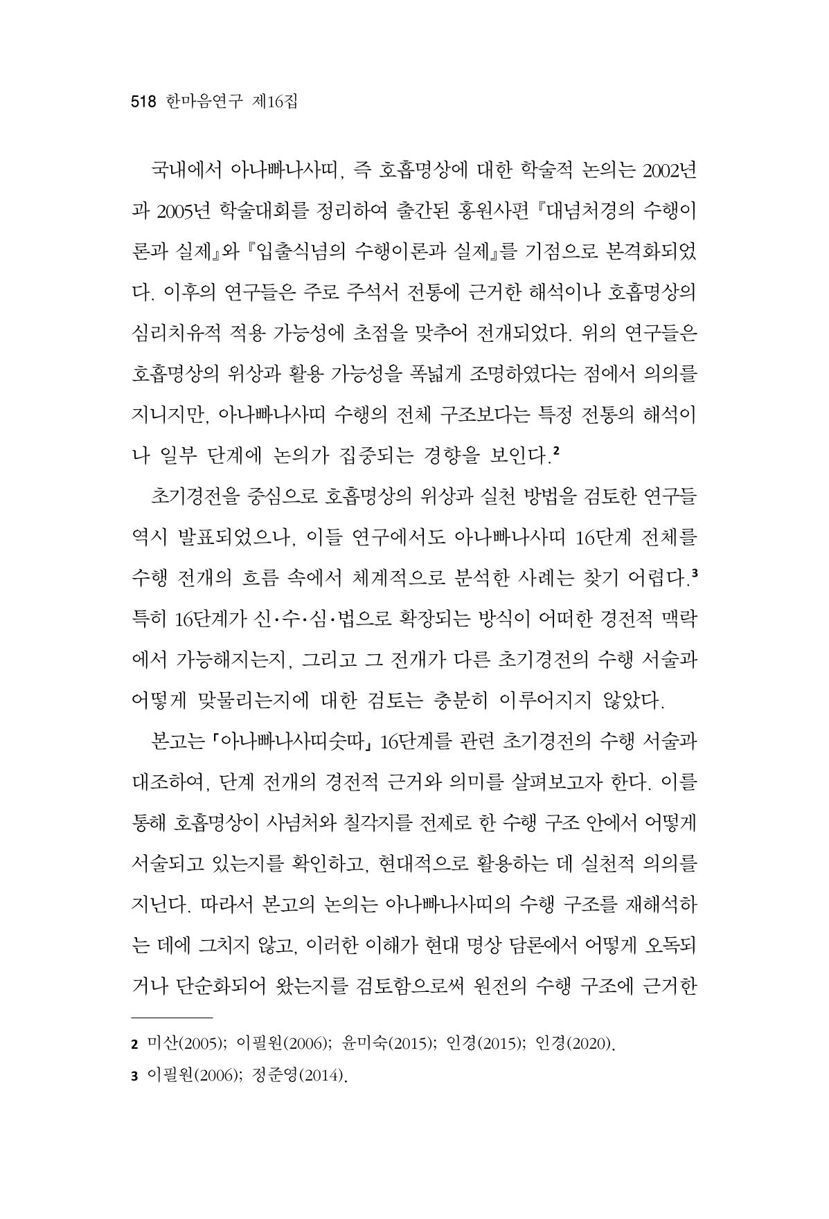 한마음연구 16집 2026년 2월  519페이지