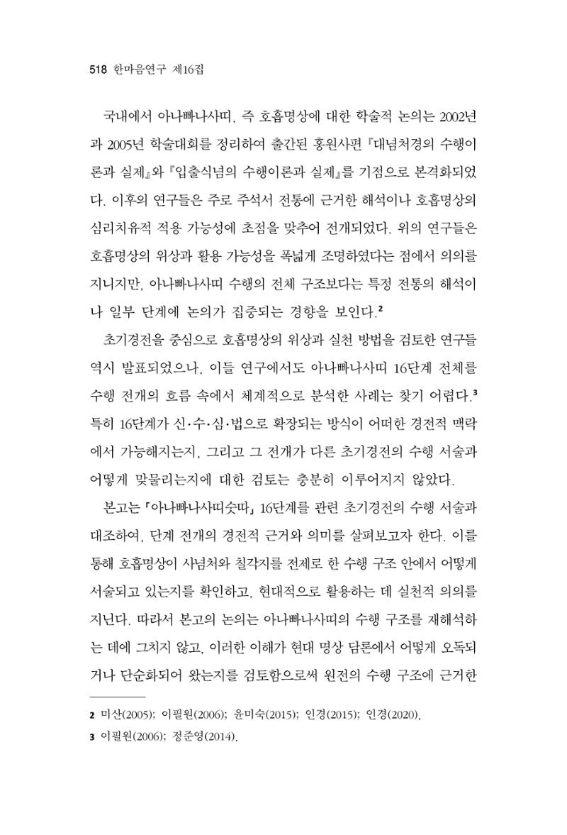 한마음연구 16집 2026년 2월  519페이지