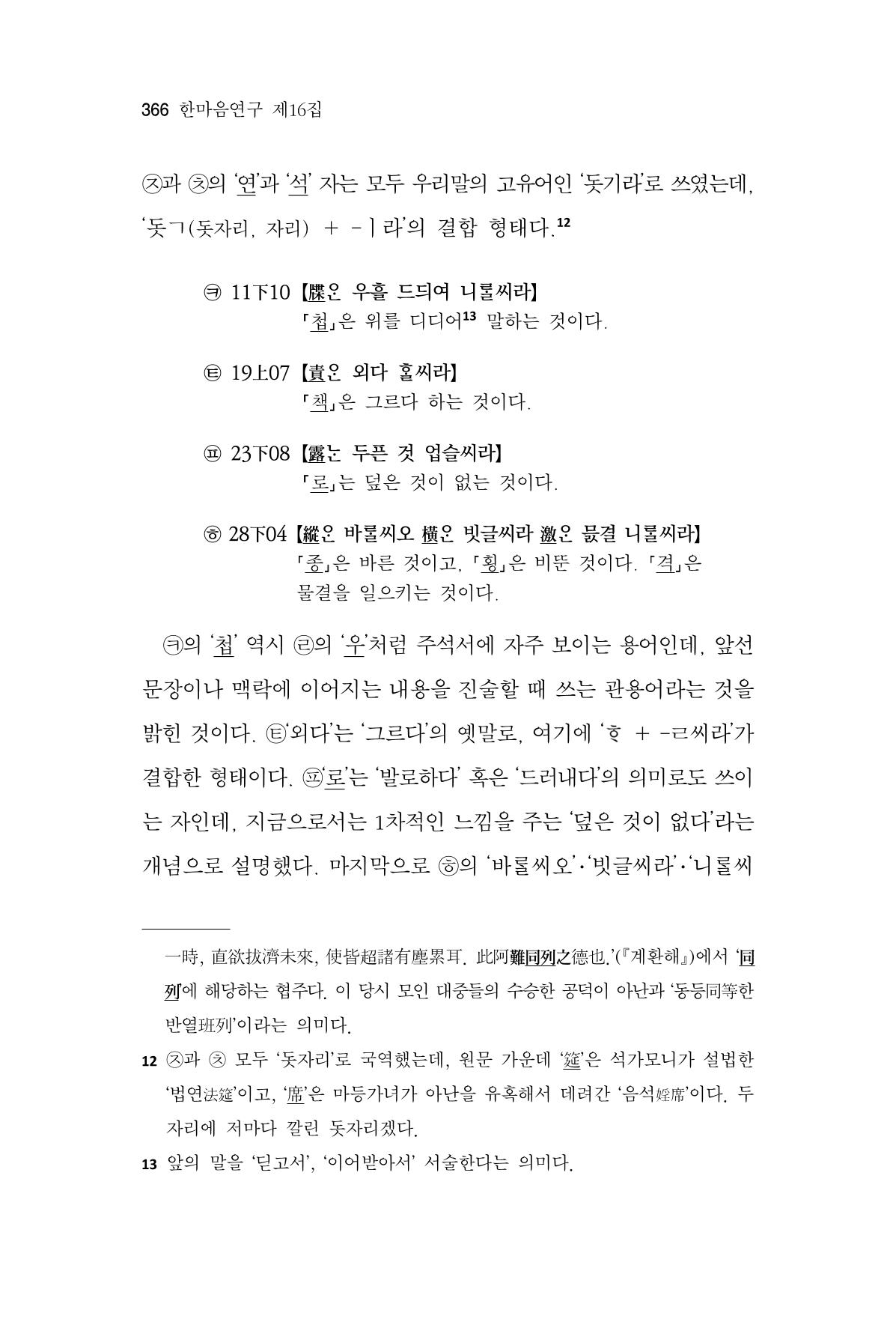 한마음연구 16집 2026년 2월  367페이지