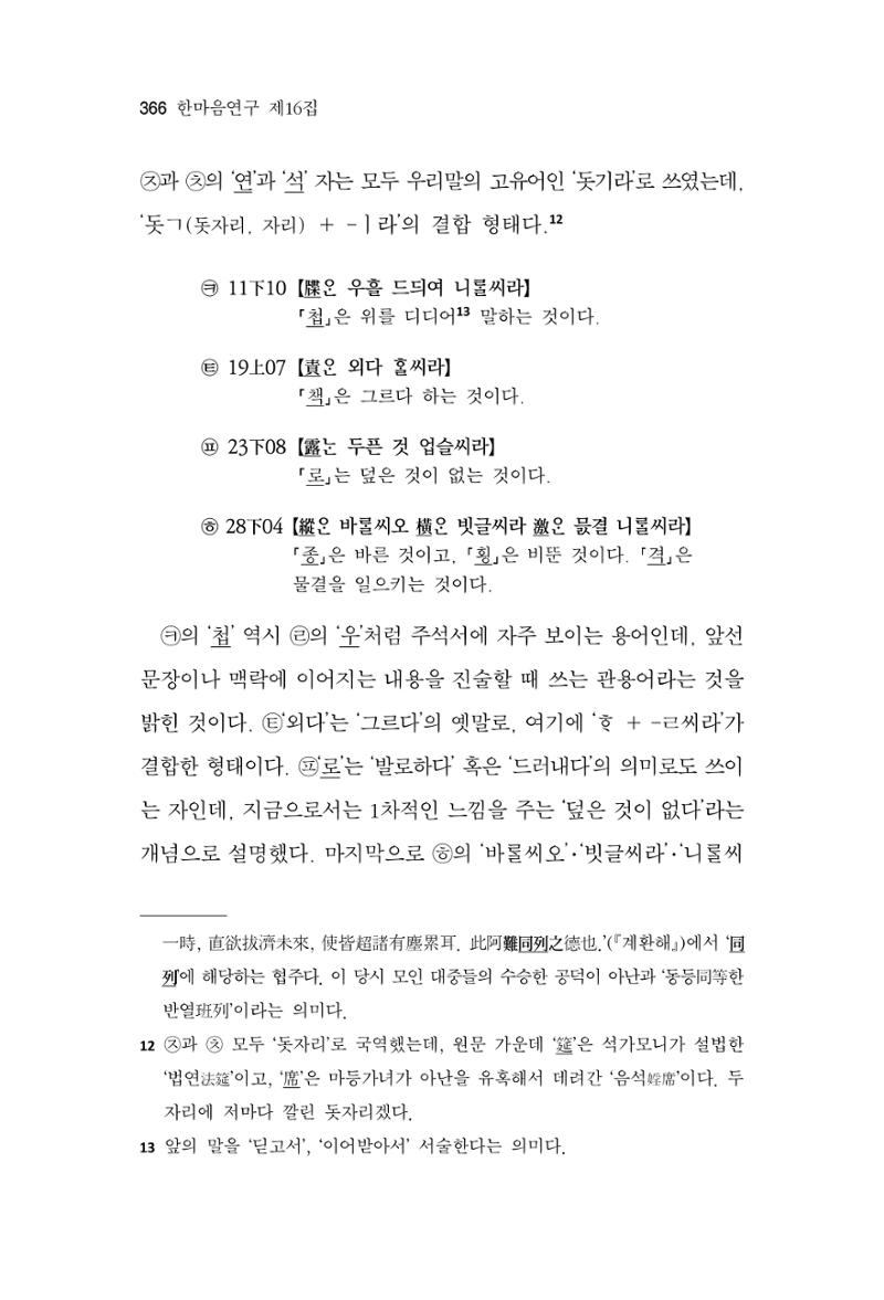 한마음연구 16집 2026년 2월  367페이지