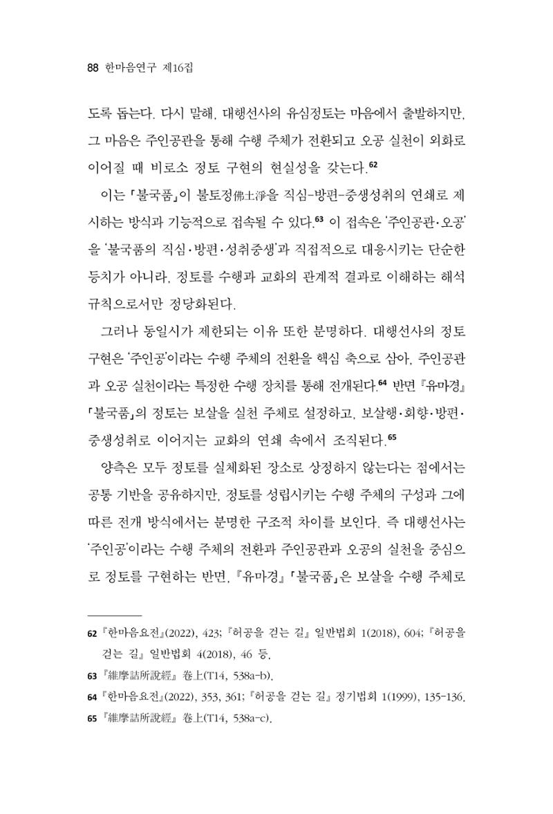 한마음연구 16집 2026년 2월  89페이지