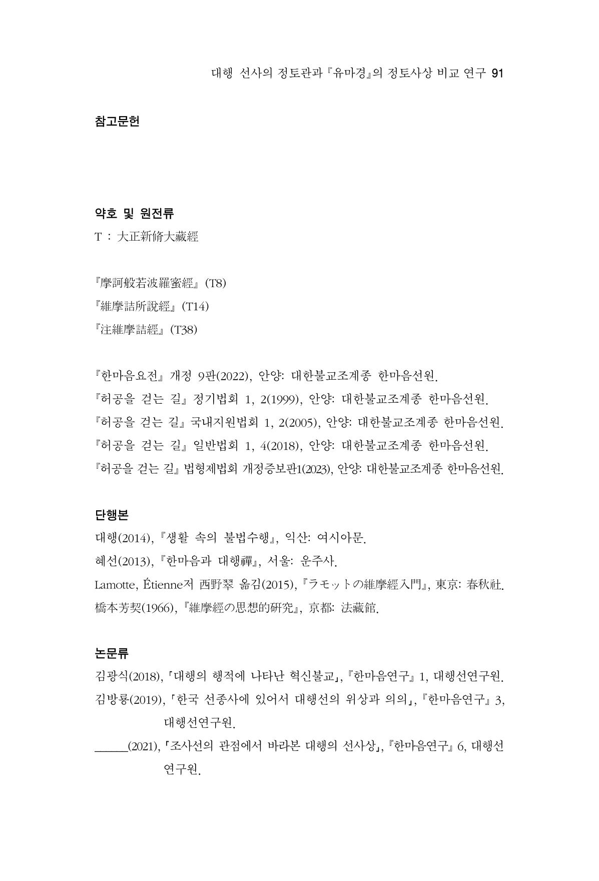 한마음연구 16집 2026년 2월  92페이지