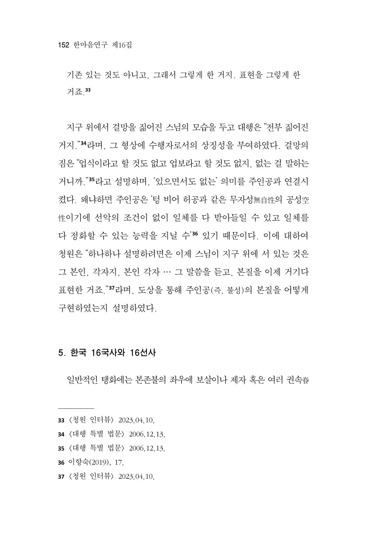 한마음연구 16집 2026년 2월  153페이지