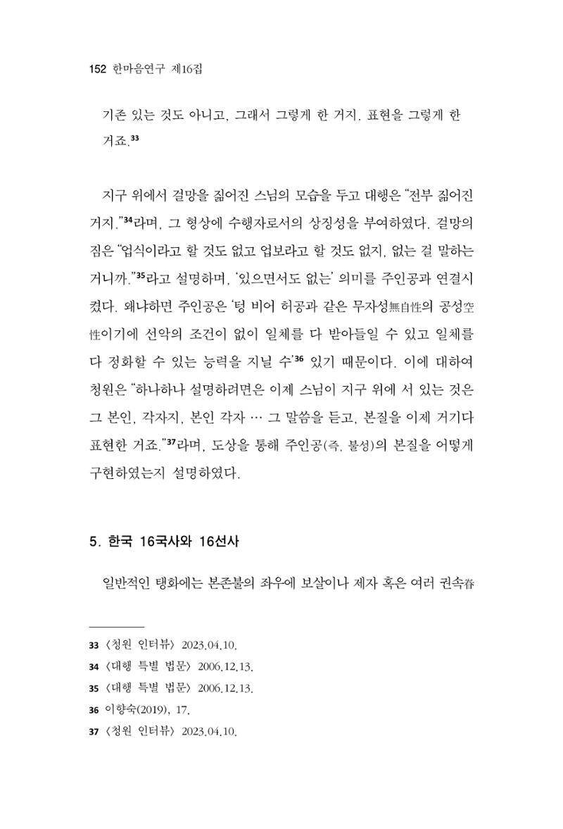 한마음연구 16집 2026년 2월  153페이지