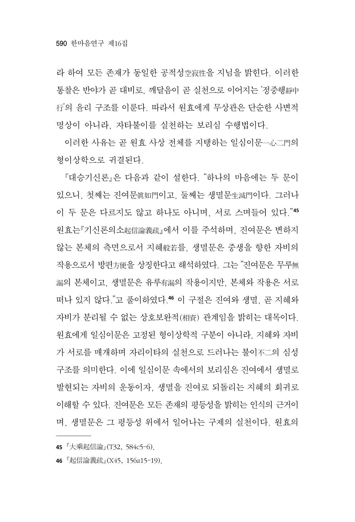 한마음연구 16집 2026년 2월  591페이지