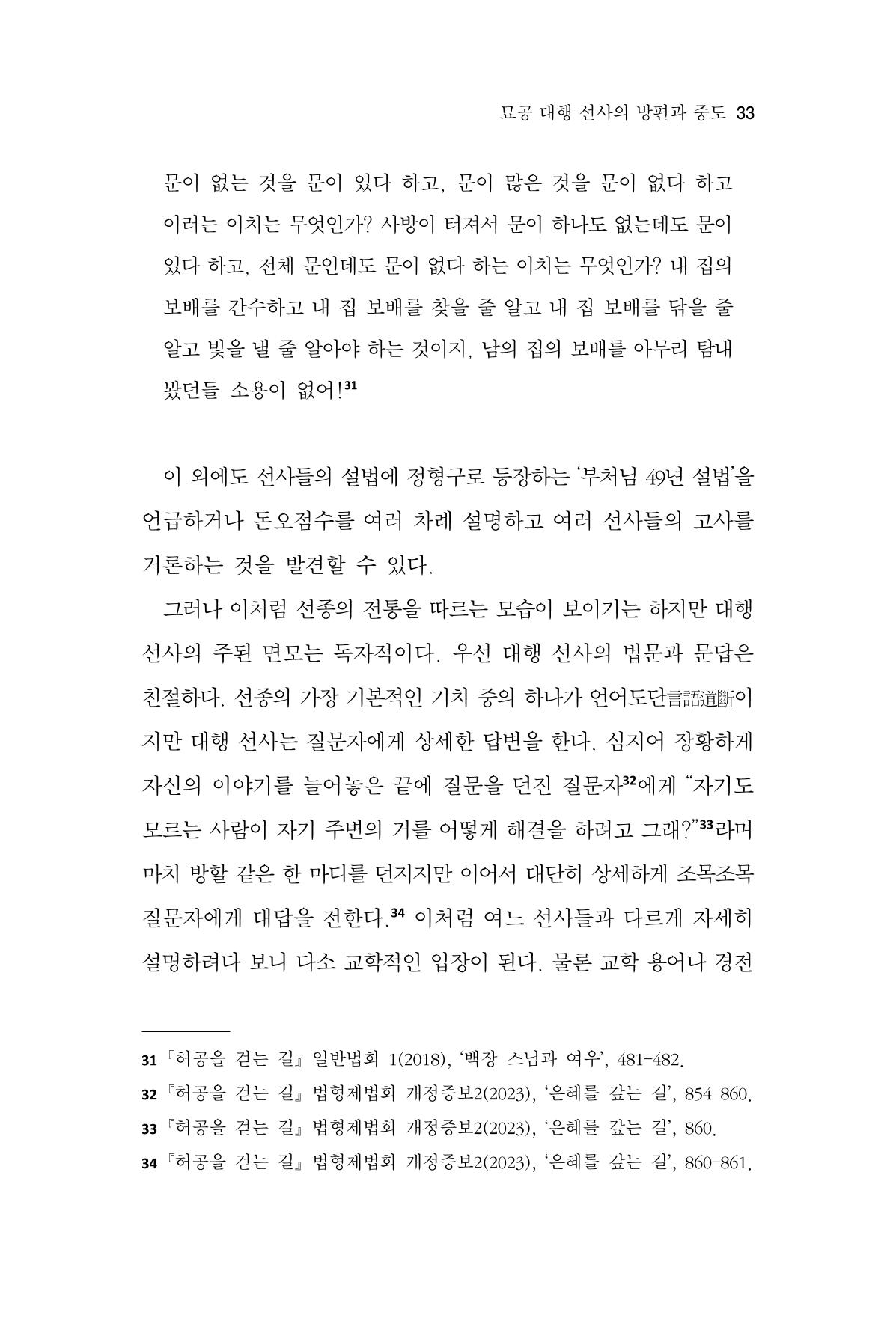 한마음연구 16집 2026년 2월  34페이지
