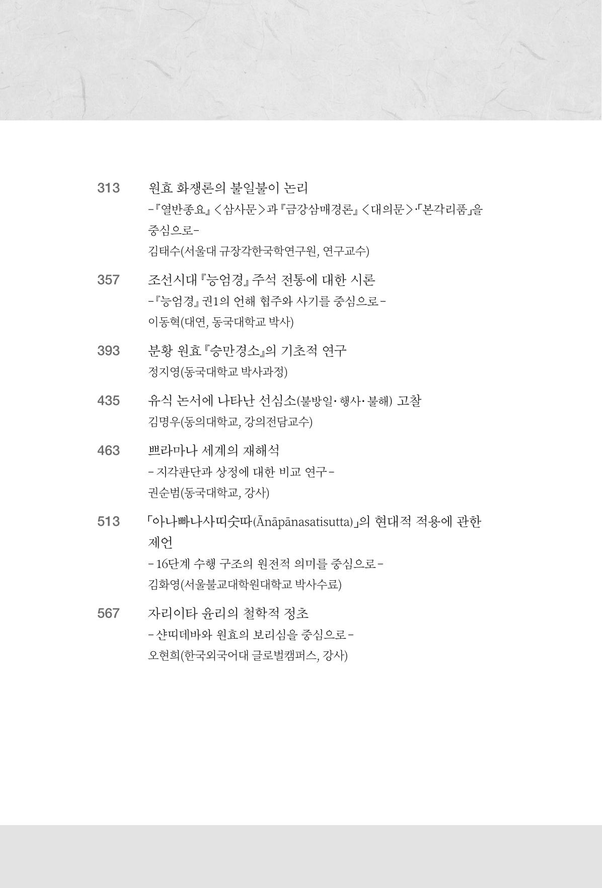 한마음연구 16집 2026년 2월  7페이지