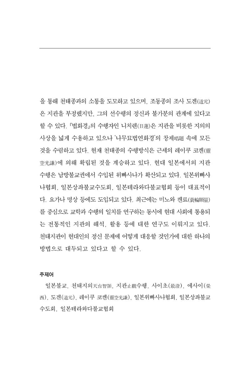 한마음연구 16집 2026년 2월  236페이지
