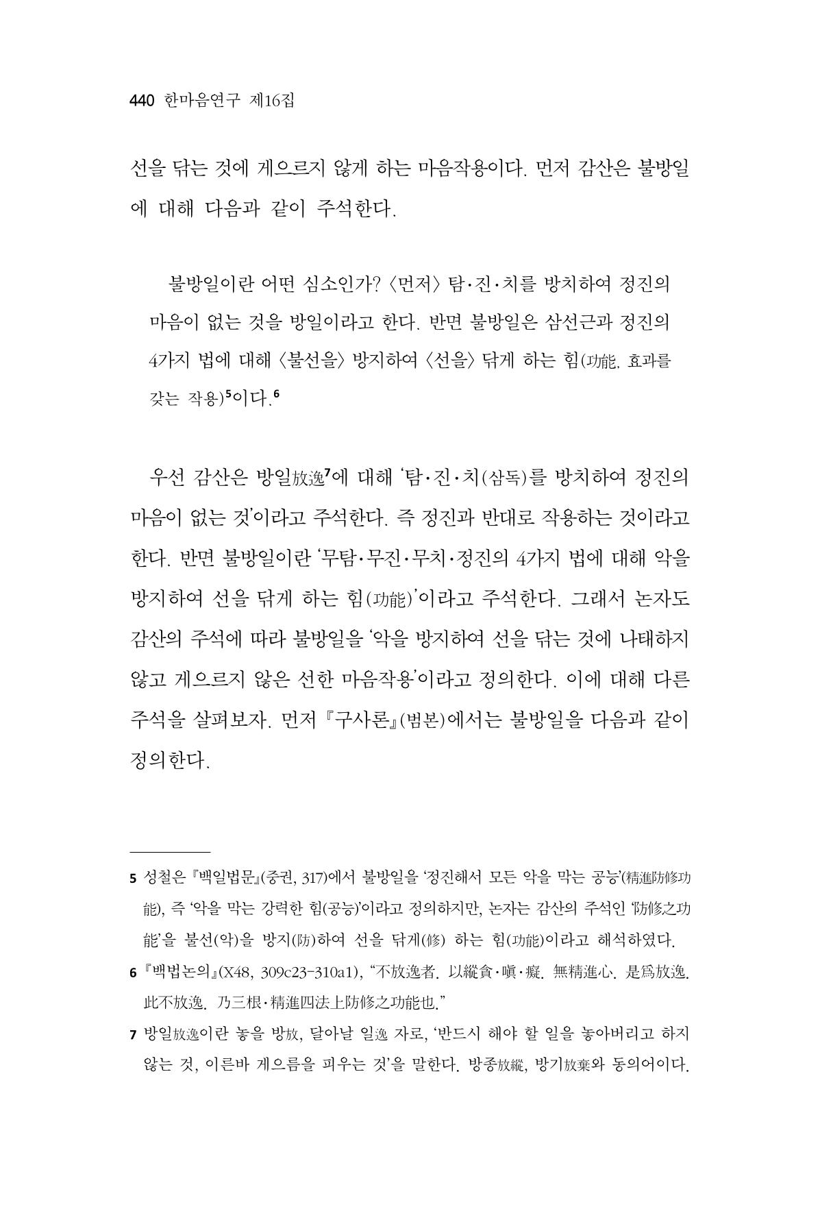한마음연구 16집 2026년 2월  441페이지