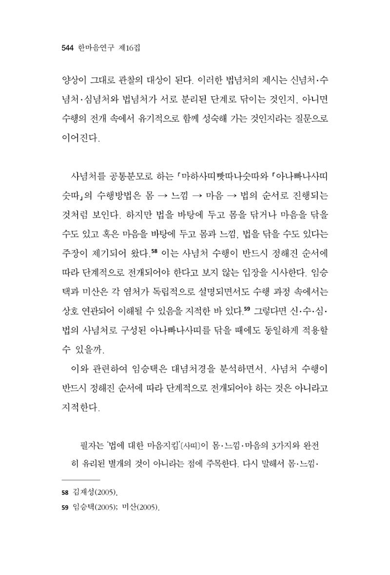 한마음연구 16집 2026년 2월  545페이지