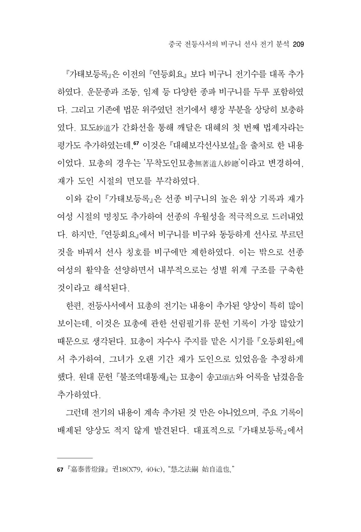 한마음연구 16집 2026년 2월  210페이지