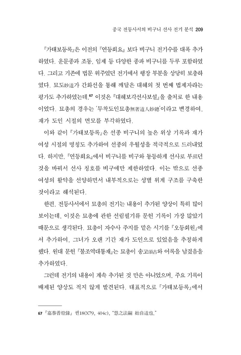 한마음연구 16집 2026년 2월  210페이지