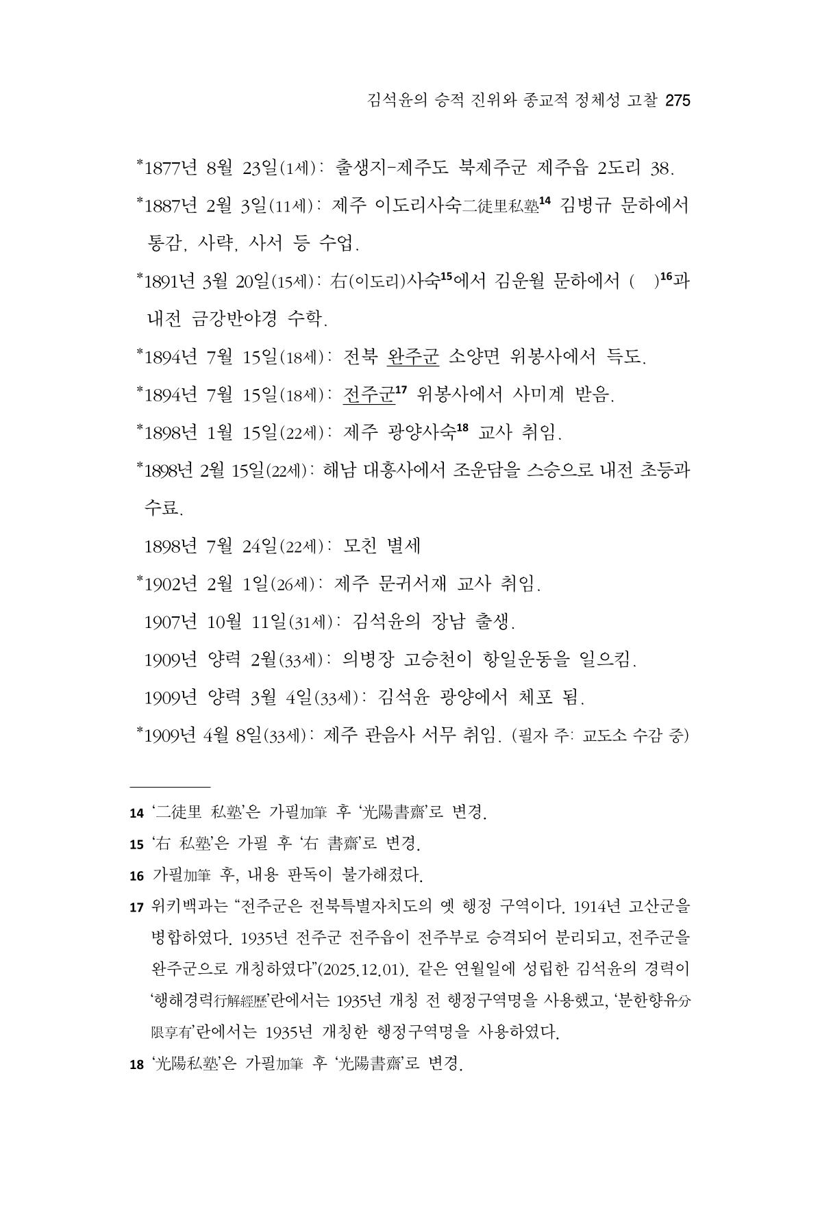 한마음연구 16집 2026년 2월  276페이지