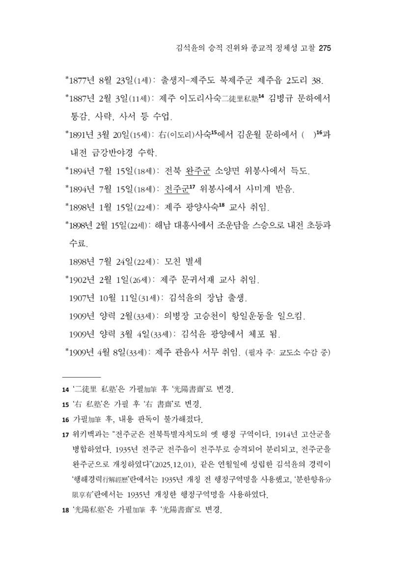 한마음연구 16집 2026년 2월  276페이지