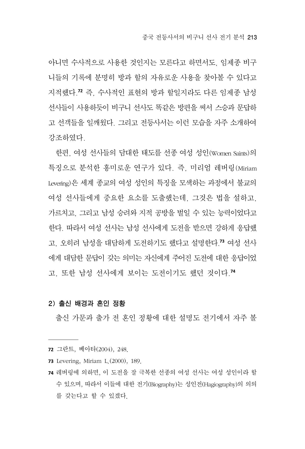 한마음연구 16집 2026년 2월  214페이지