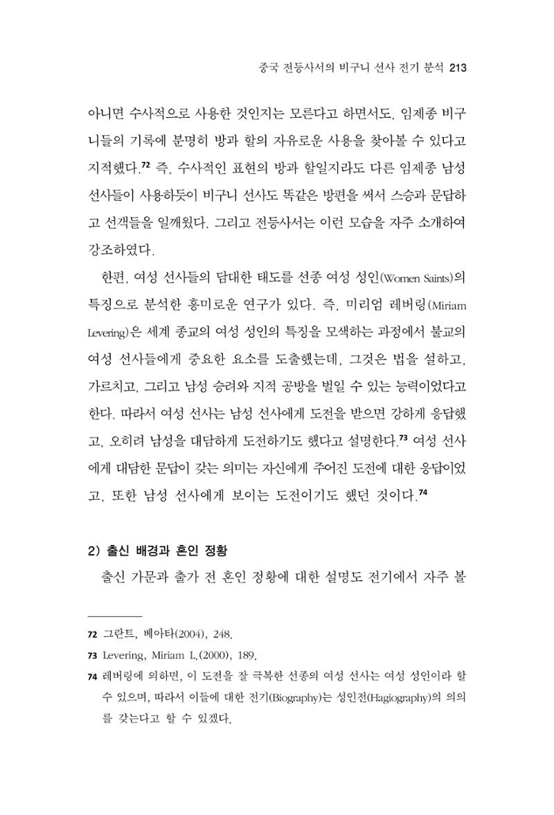 한마음연구 16집 2026년 2월  214페이지