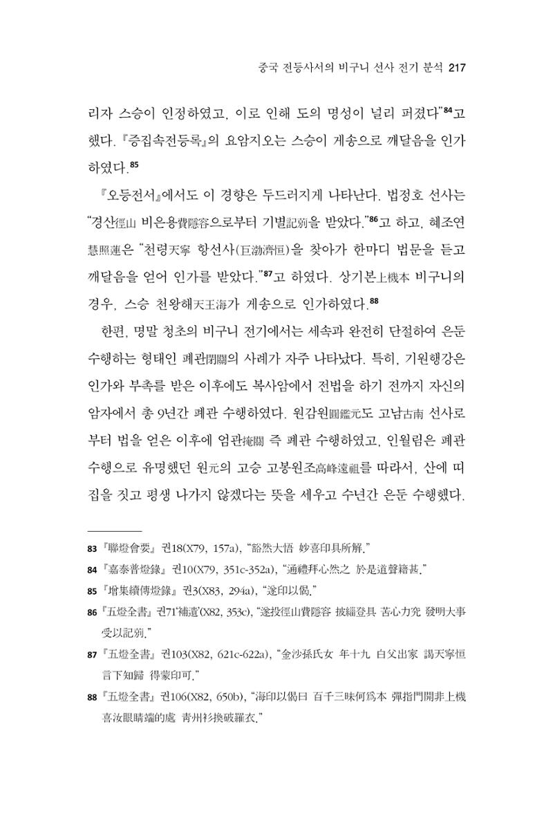 한마음연구 16집 2026년 2월  218페이지
