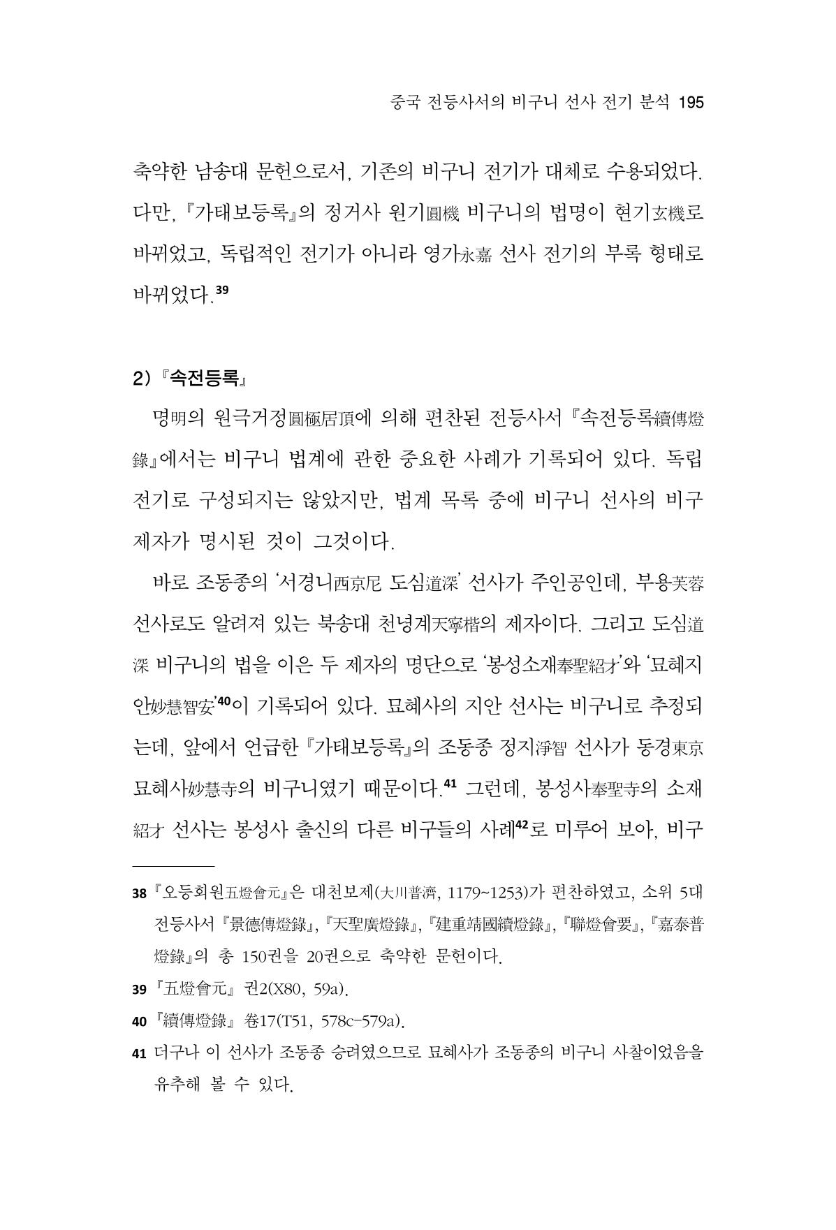 한마음연구 16집 2026년 2월  196페이지