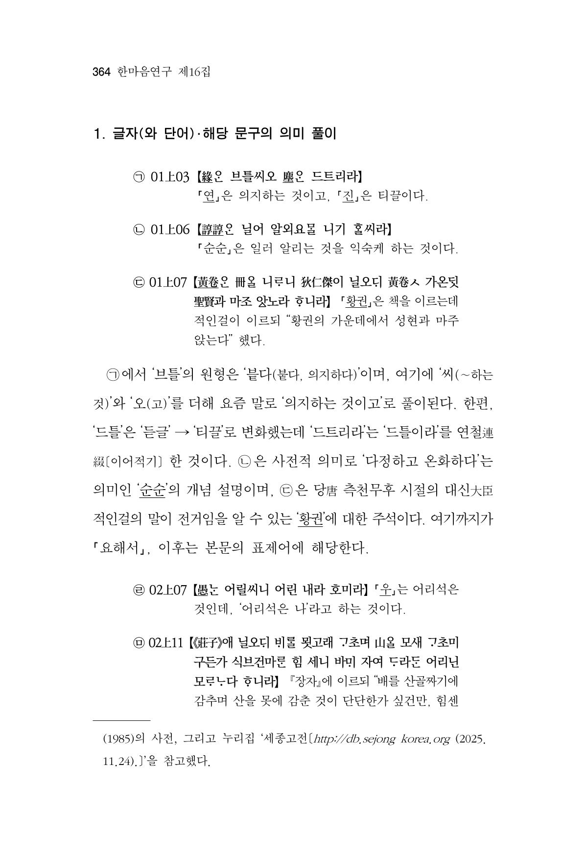 한마음연구 16집 2026년 2월  365페이지