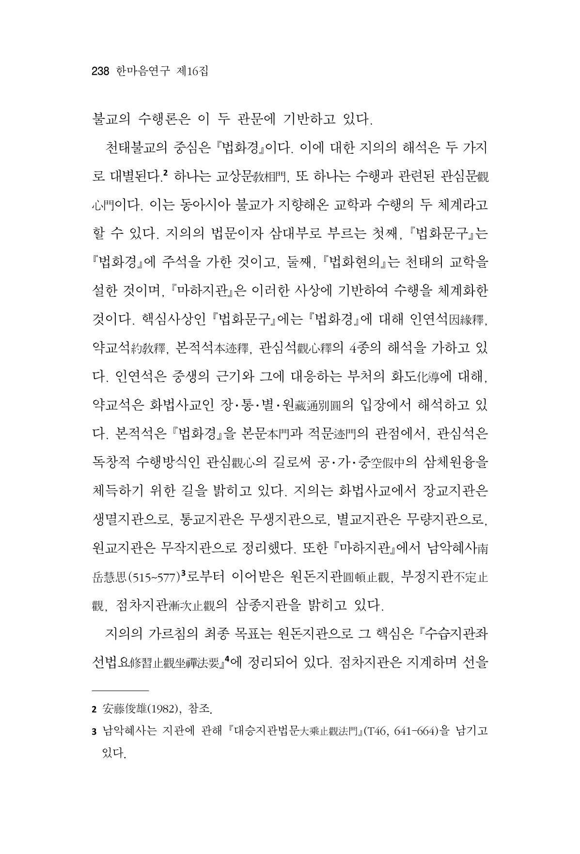 한마음연구 16집 2026년 2월  239페이지