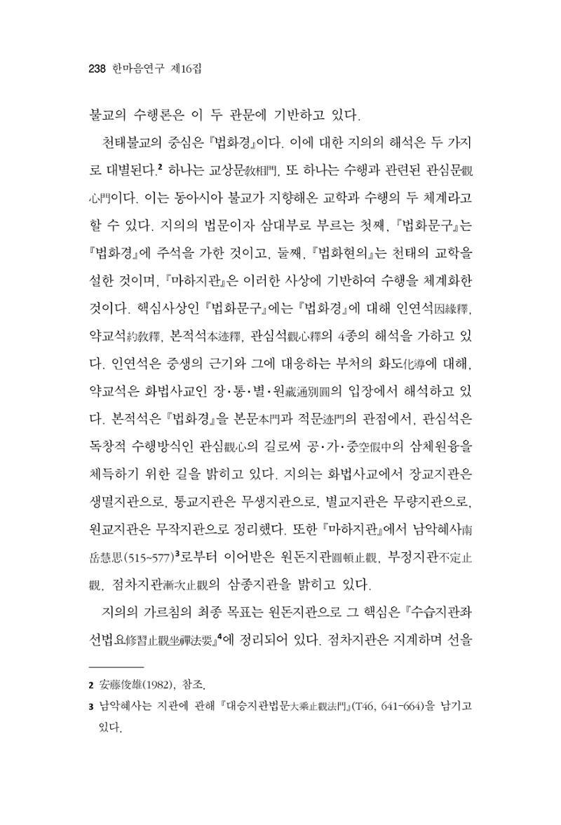 한마음연구 16집 2026년 2월  239페이지