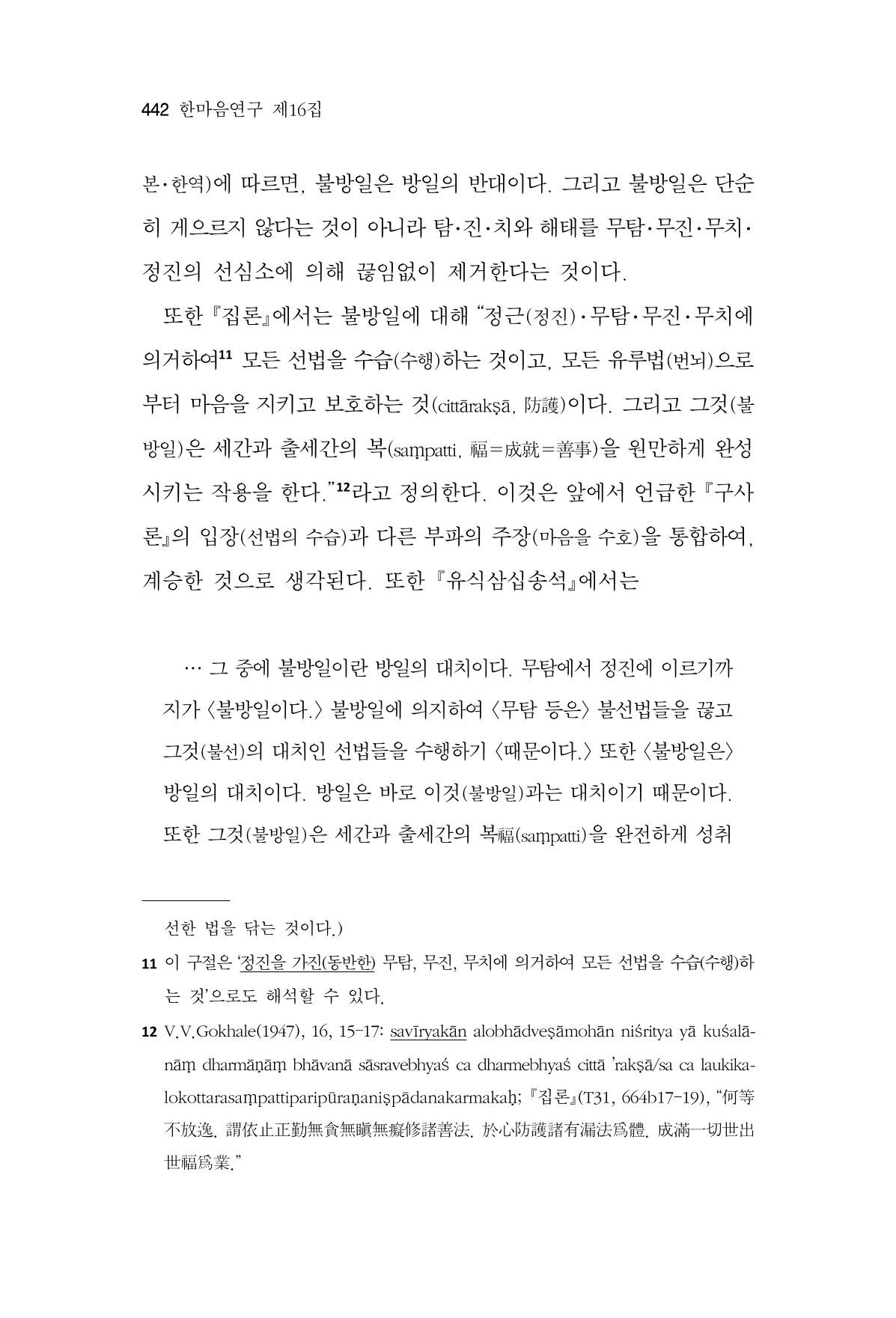 한마음연구 16집 2026년 2월  443페이지