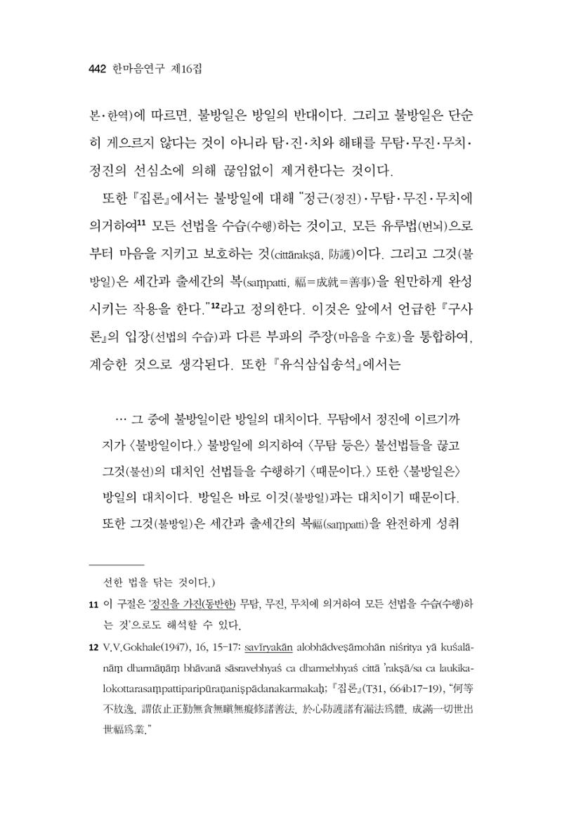 한마음연구 16집 2026년 2월  443페이지