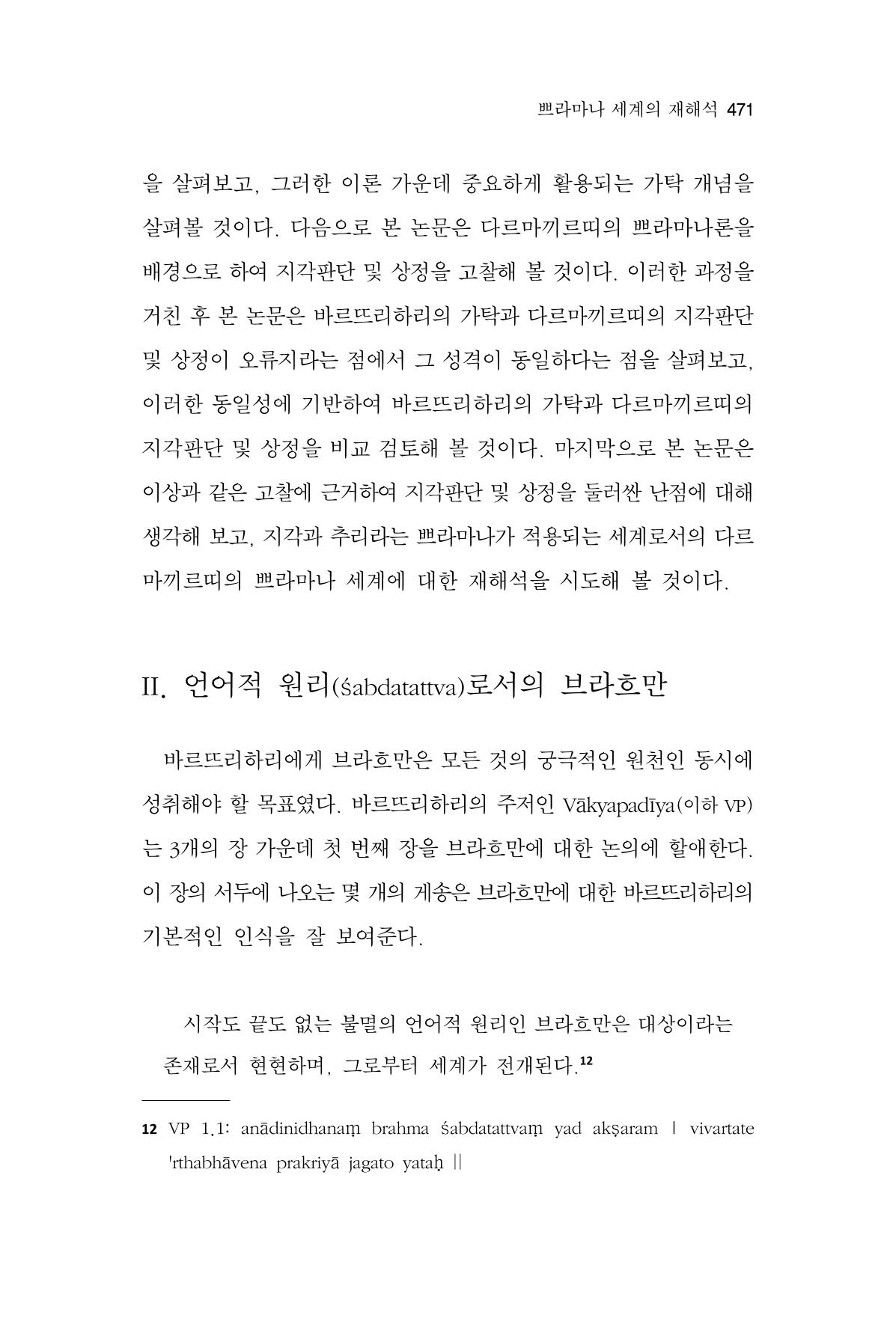 한마음연구 16집 2026년 2월  472페이지