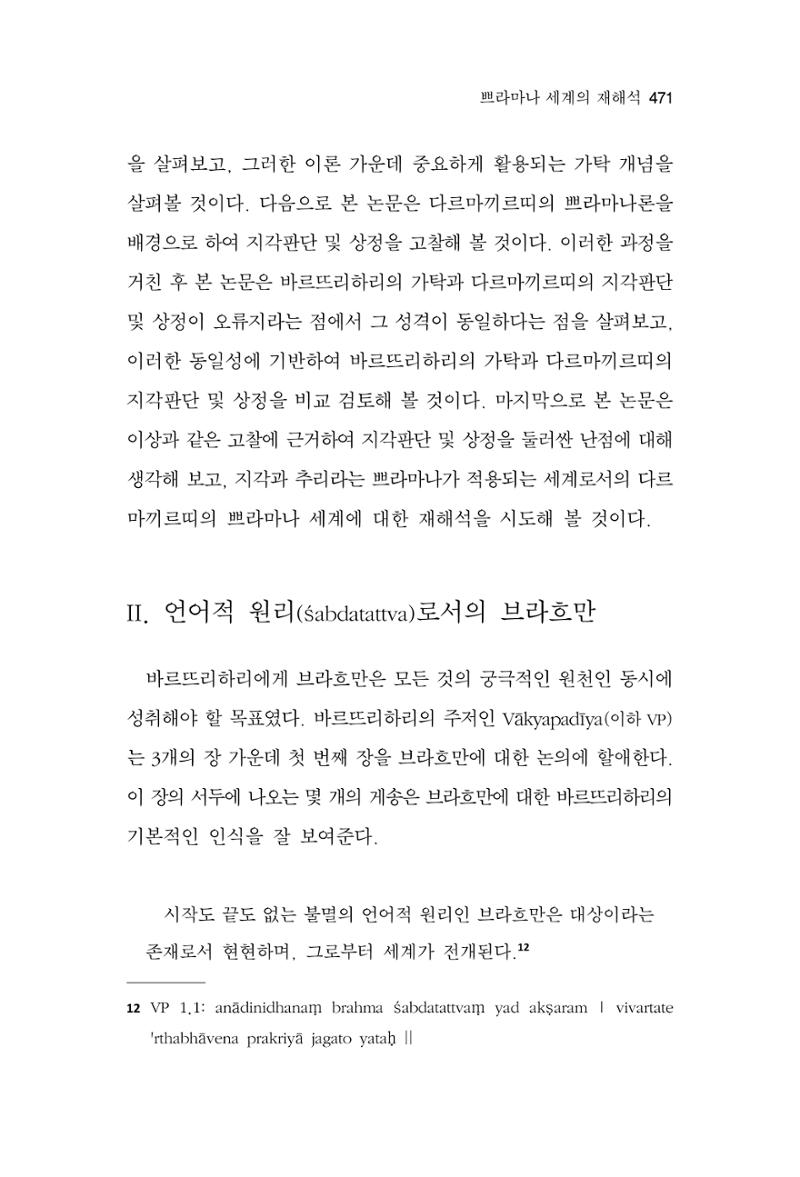 한마음연구 16집 2026년 2월  472페이지