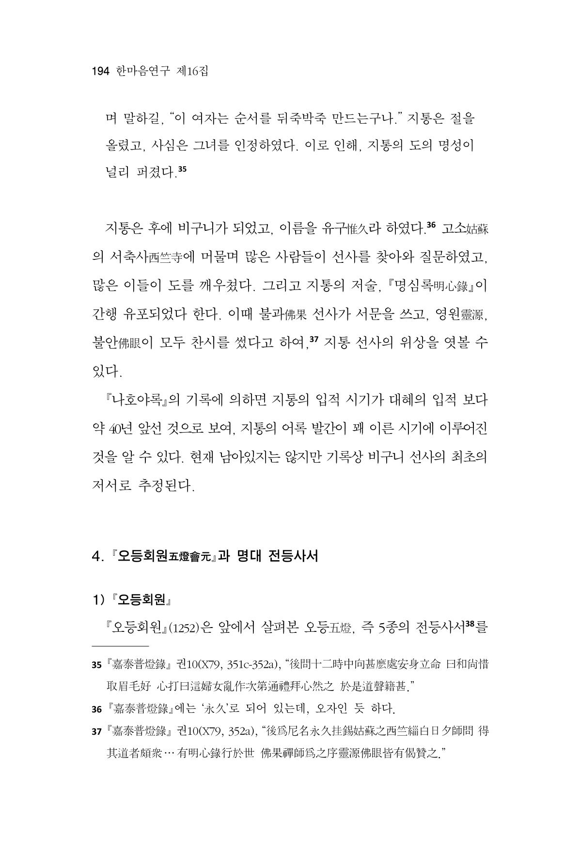 한마음연구 16집 2026년 2월  195페이지