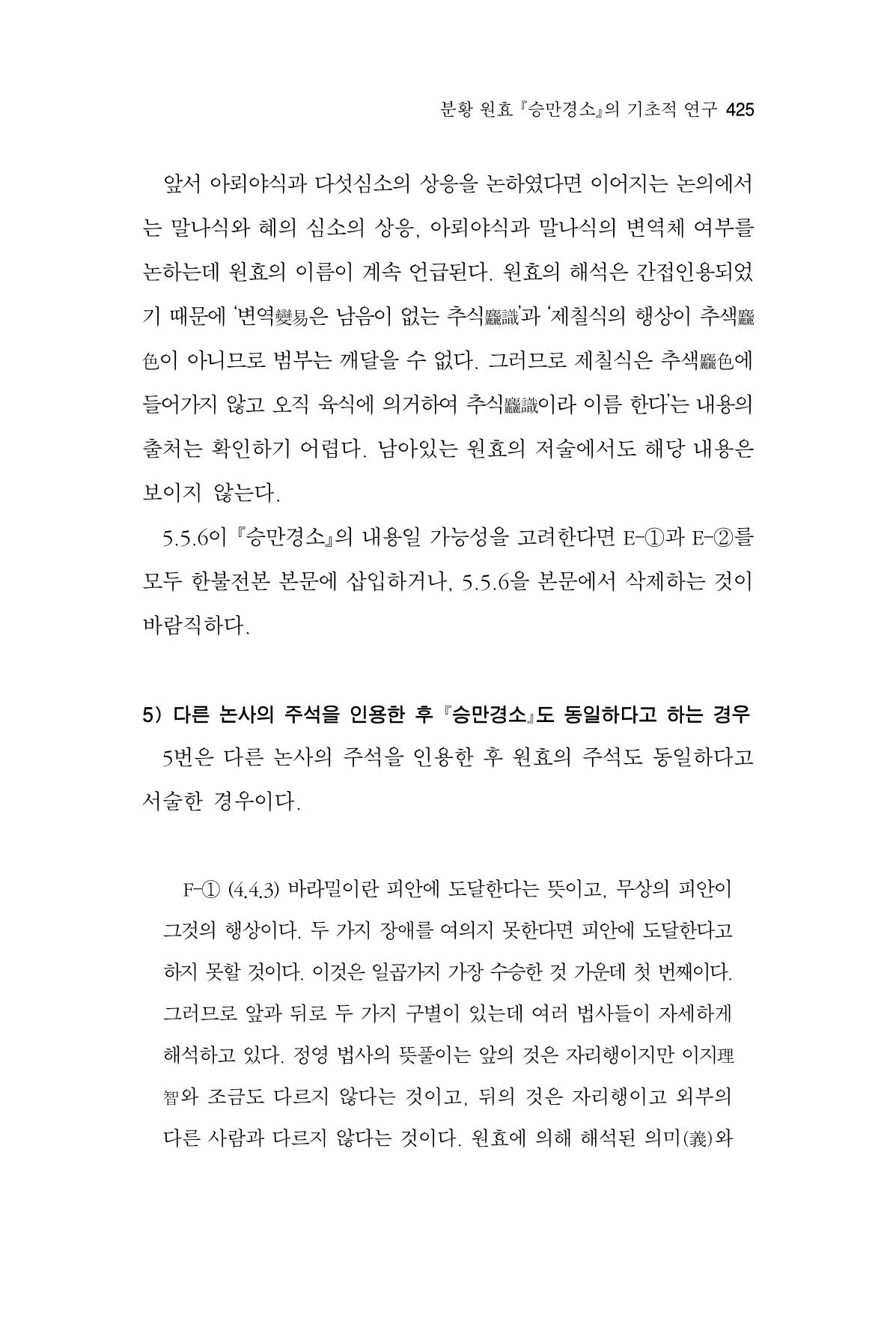 한마음연구 16집 2026년 2월  426페이지