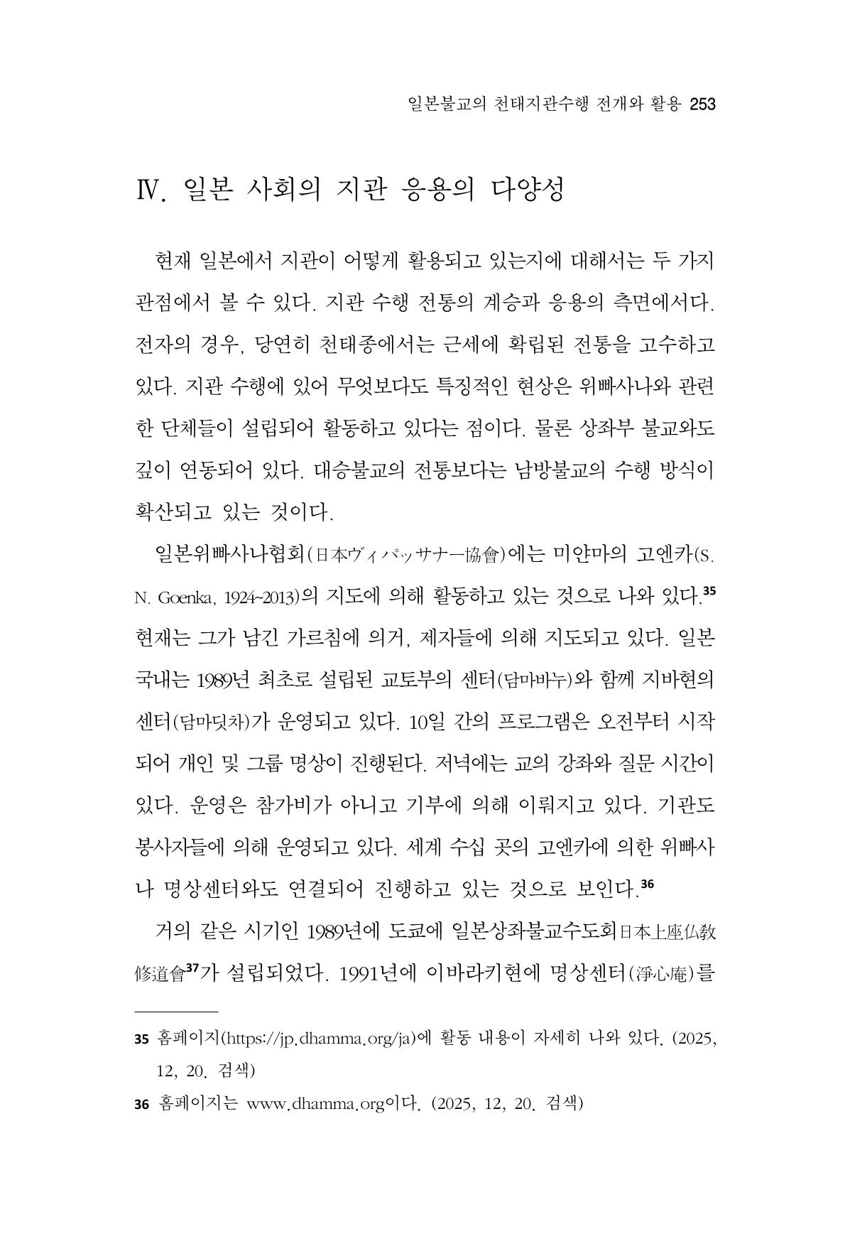 한마음연구 16집 2026년 2월  254페이지