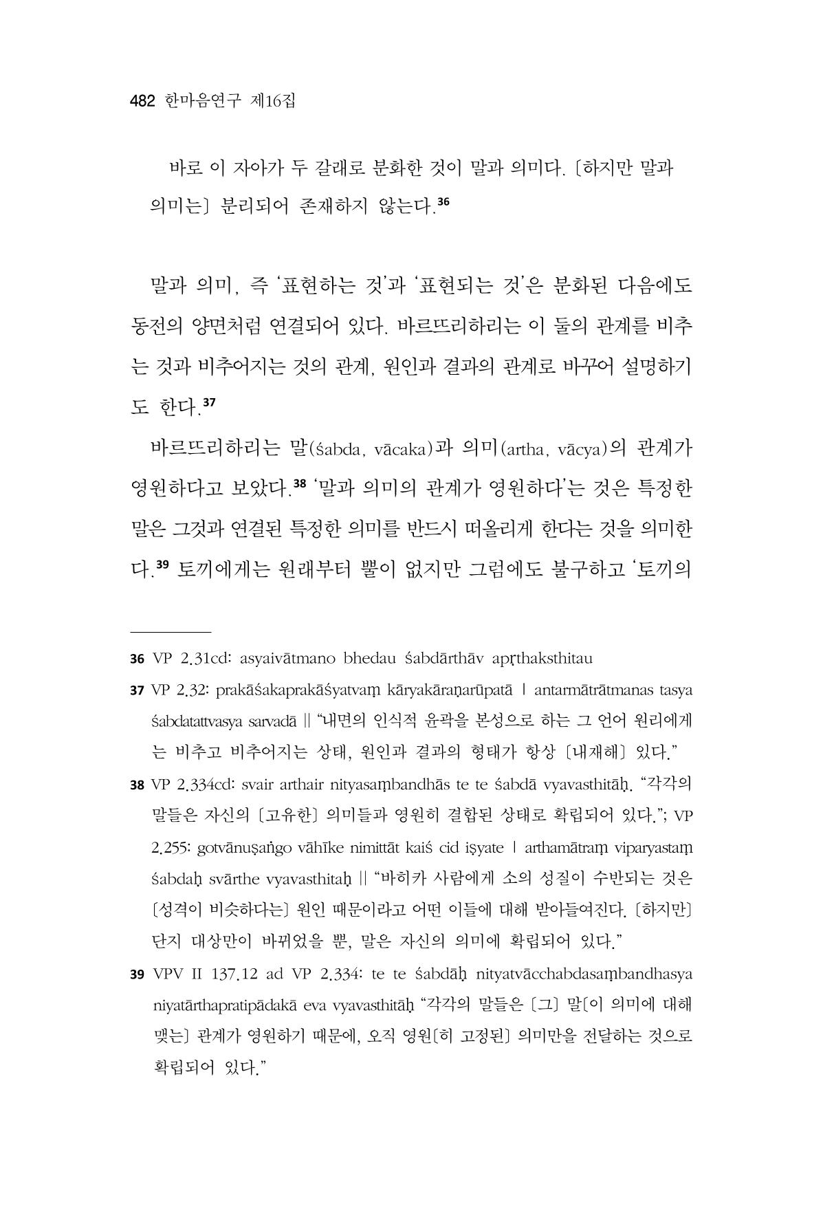 한마음연구 16집 2026년 2월  483페이지