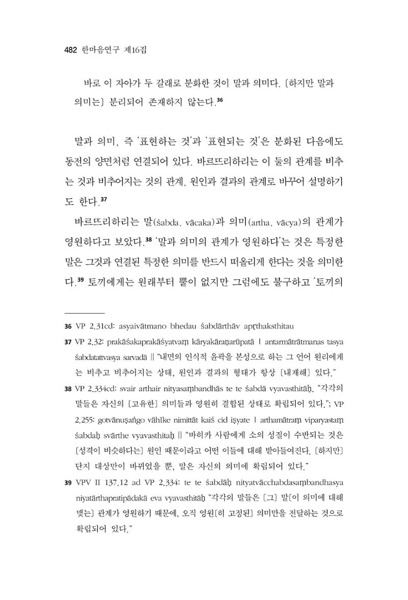 한마음연구 16집 2026년 2월  483페이지