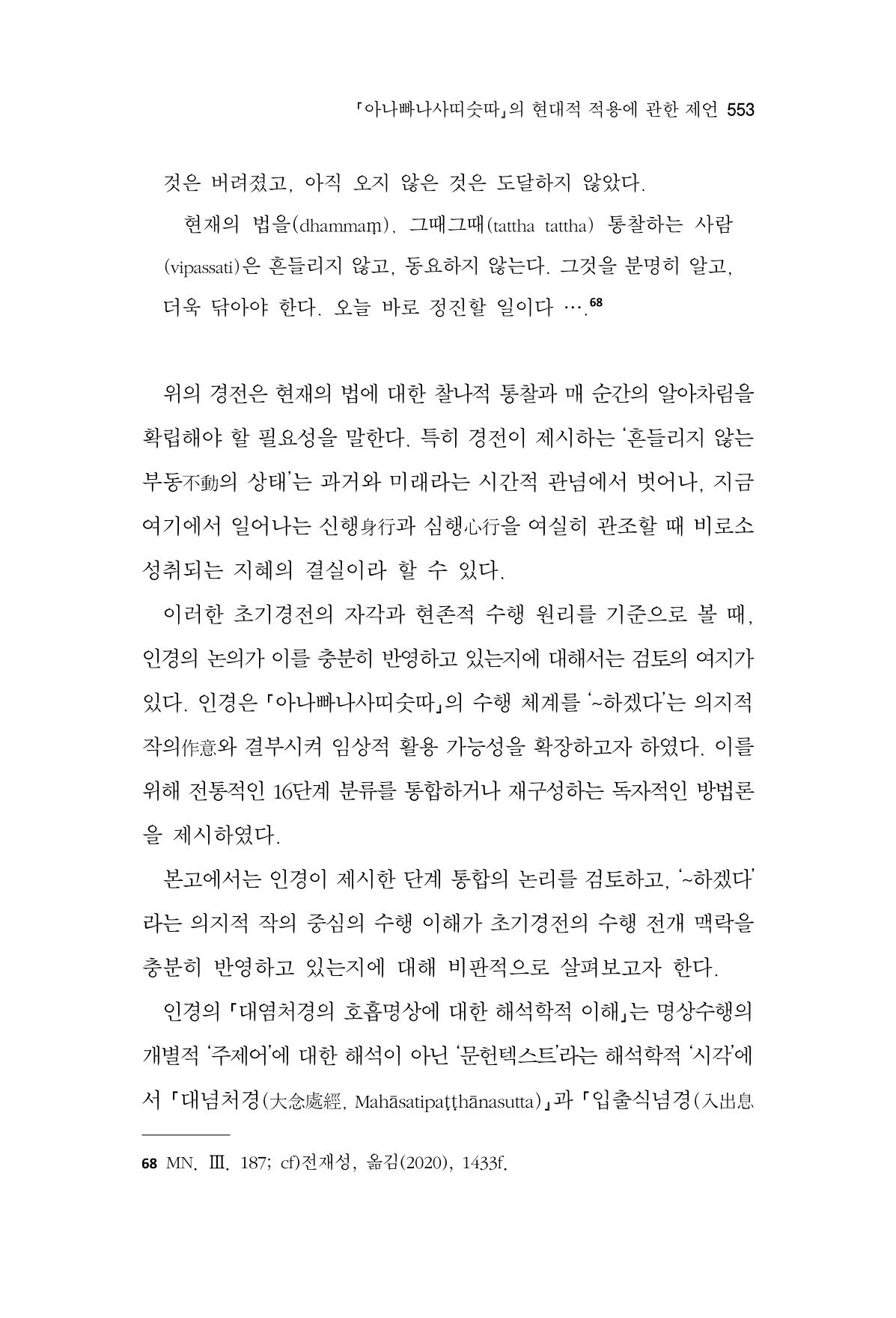 한마음연구 16집 2026년 2월  554페이지
