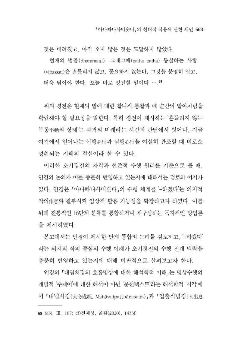 한마음연구 16집 2026년 2월  554페이지