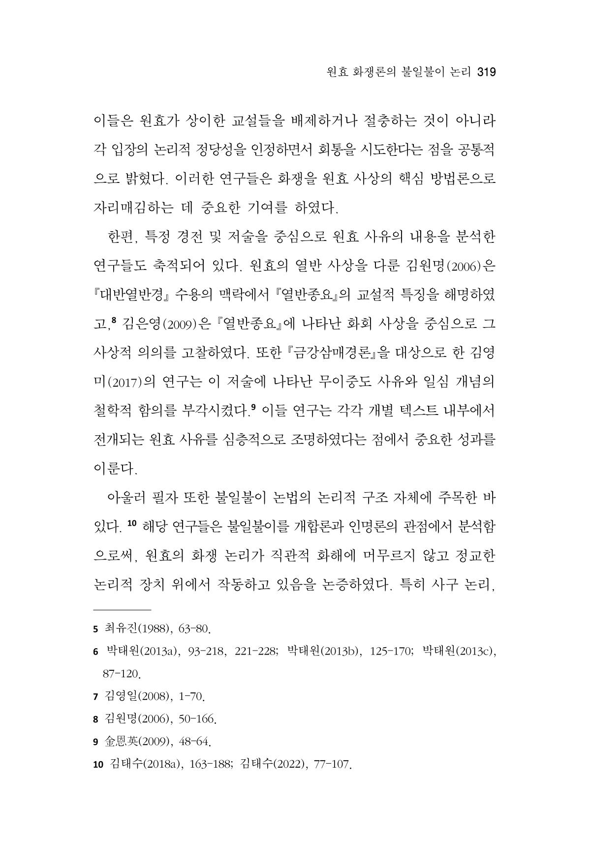 한마음연구 16집 2026년 2월  320페이지