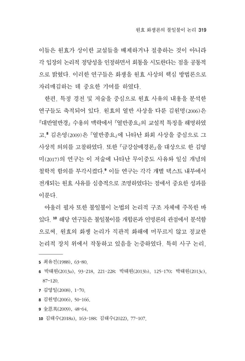 한마음연구 16집 2026년 2월  320페이지