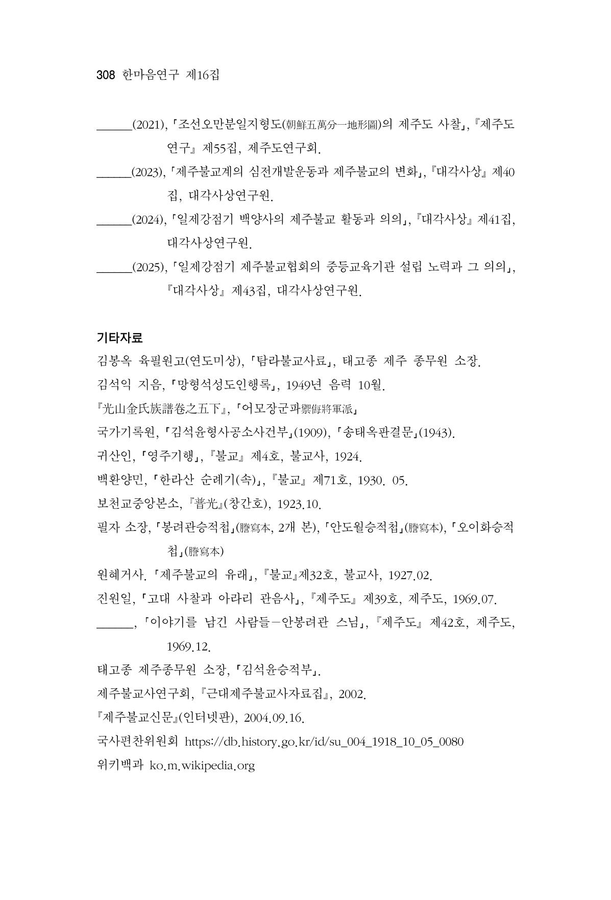 한마음연구 16집 2026년 2월  309페이지